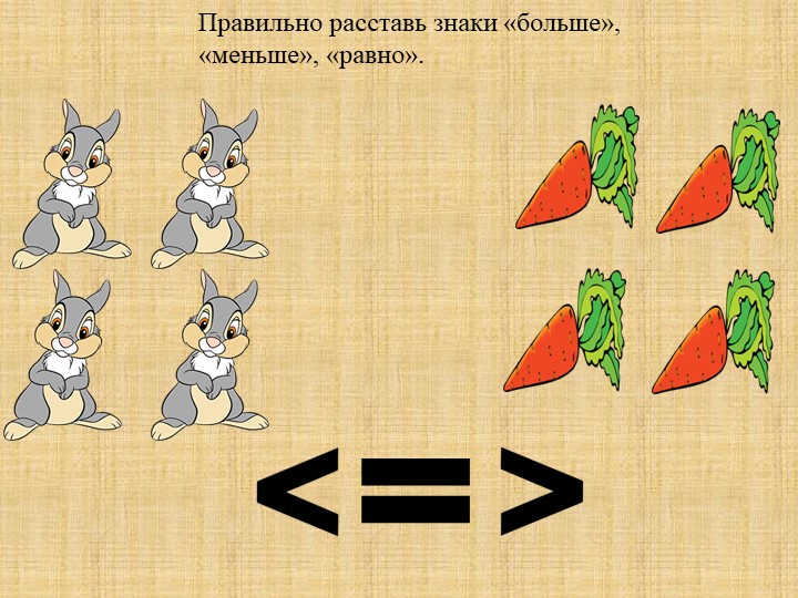 Интерактивная игра для дошкольников(старший возраст)