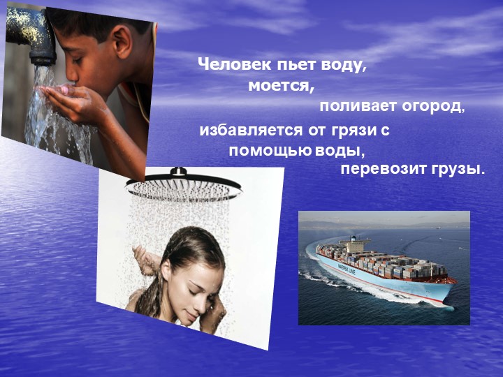 Презентация для подготовительной группы о свойствах воды «Волшебник воды»