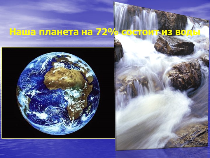 Презентация для подготовительной группы о свойствах воды «Волшебник воды»