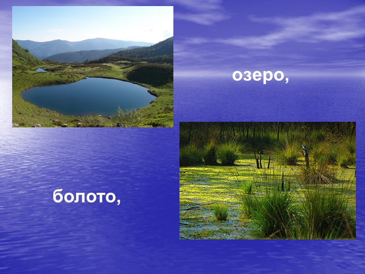 Презентация для подготовительной группы о свойствах воды «Волшебник воды»