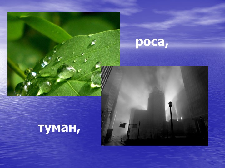 Презентация для подготовительной группы о свойствах воды «Волшебник воды»