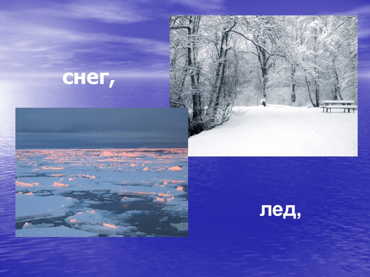 Презентация для подготовительной группы о свойствах воды «Волшебник воды»