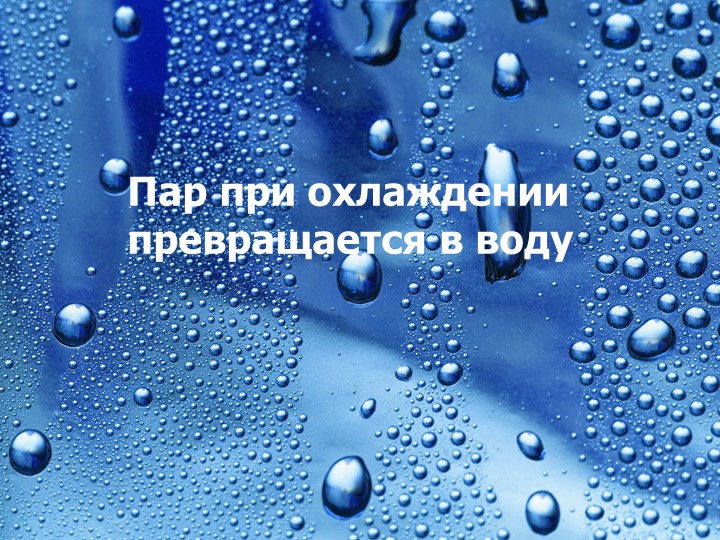 Презентация для подготовительной группы о свойствах воды «Волшебник воды»