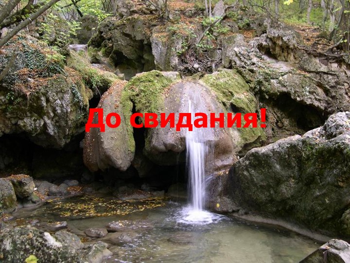 Презентация для подготовительной группы о свойствах воды «Волшебник воды»