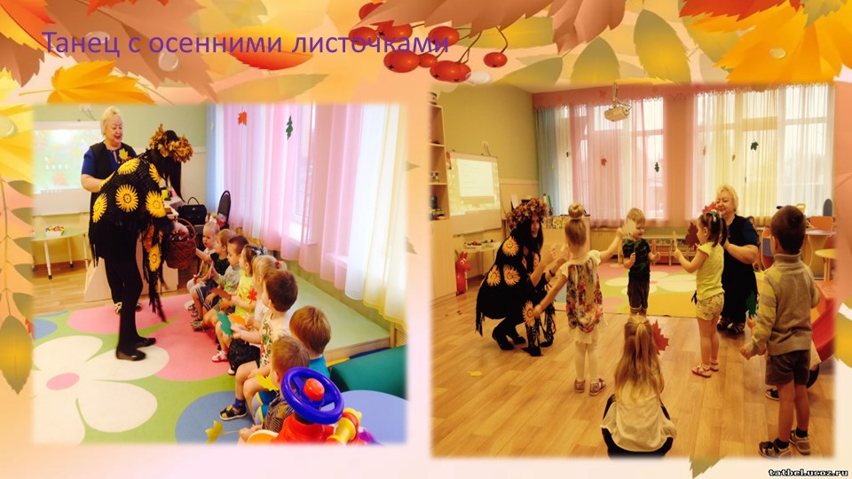 Презентация Праздник осени в группе раннего возраста