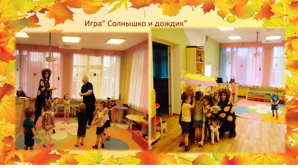 Презентация Праздник осени в группе раннего возраста