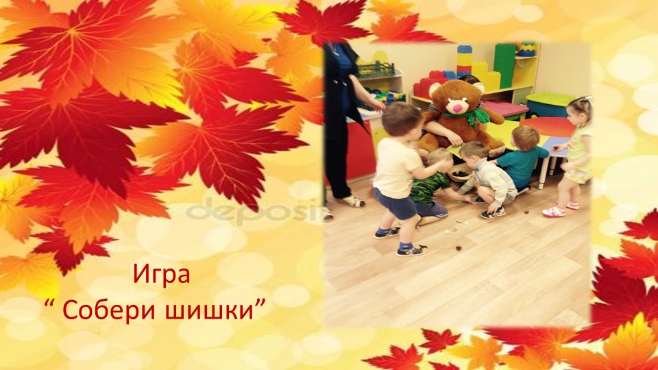 Презентация Праздник осени в группе раннего возраста