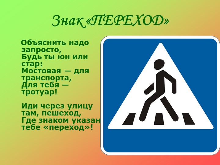 Презентация по ПДД на тему "Правила дорожного движения детям"