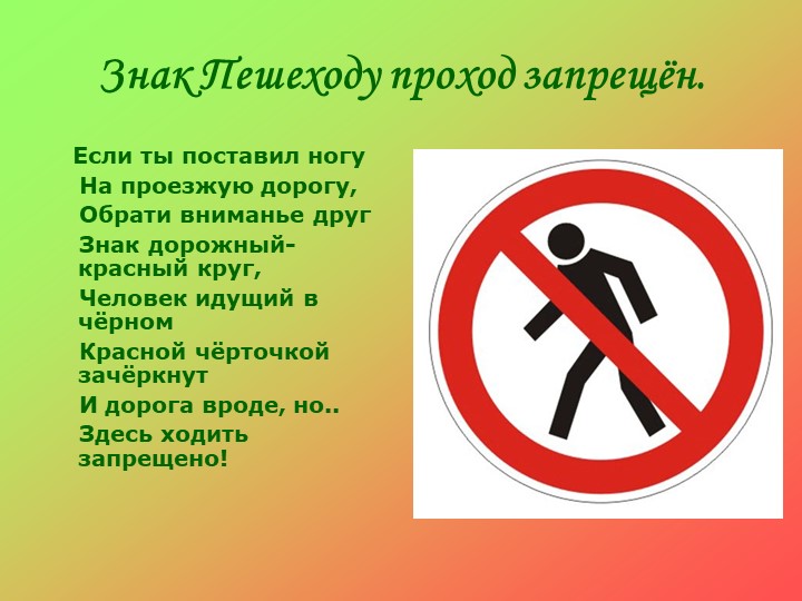 Презентация по ПДД на тему "Правила дорожного движения детям"