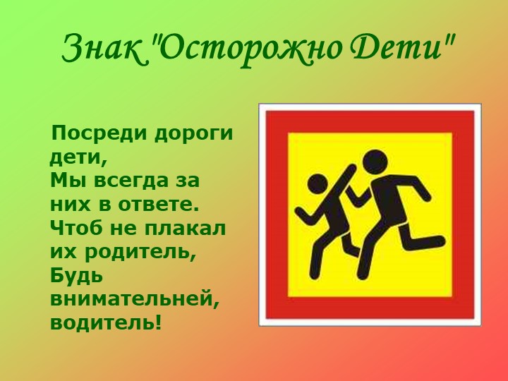 Презентация по ПДД на тему "Правила дорожного движения детям"