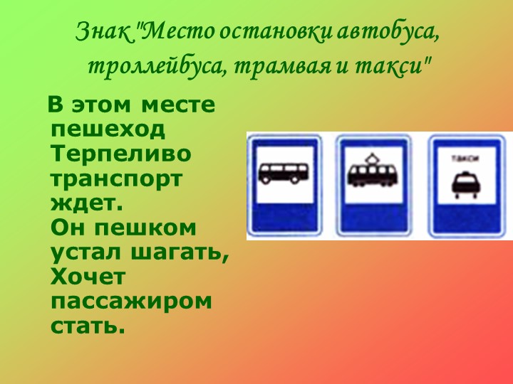 Презентация по ПДД на тему "Правила дорожного движения детям"