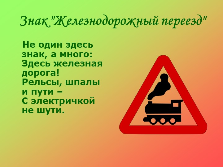 Презентация по ПДД на тему "Правила дорожного движения детям"
