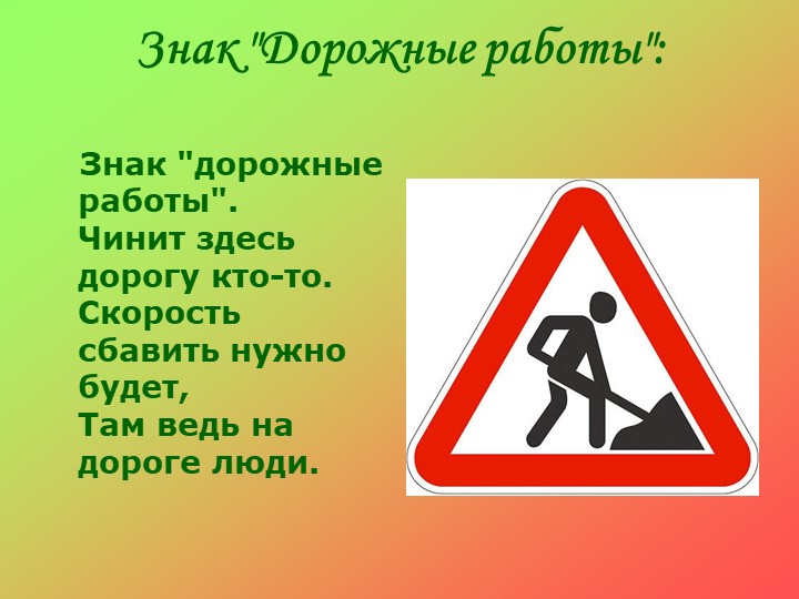 Презентация по ПДД на тему "Правила дорожного движения детям"