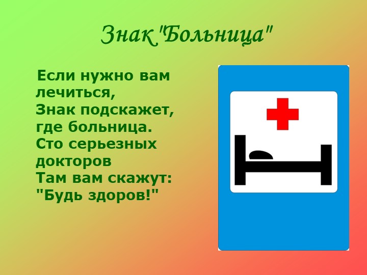 Презентация по ПДД на тему "Правила дорожного движения детям"