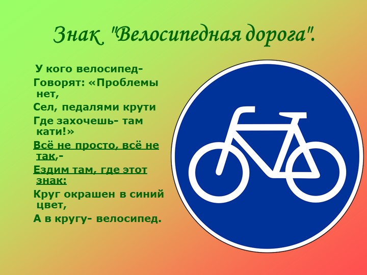 Презентация по ПДД на тему "Правила дорожного движения детям"