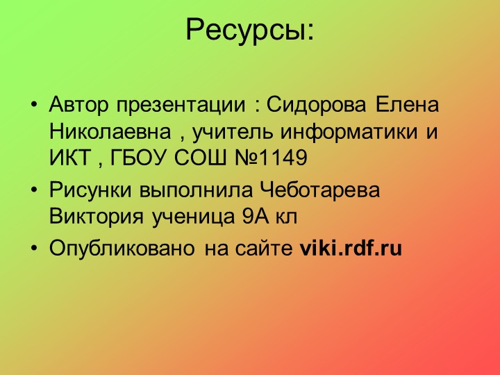 Презентация по ПДД на тему "Правила дорожного движения детям"