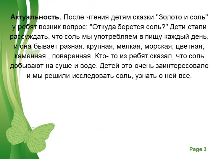 Презентация. Познавательно-исследовательский проект "Волшебница-соль" с детьми старшей-подготовительной группы