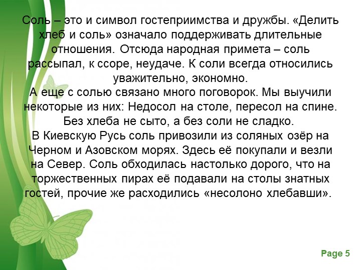 Презентация. Познавательно-исследовательский проект "Волшебница-соль" с детьми старшей-подготовительной группы