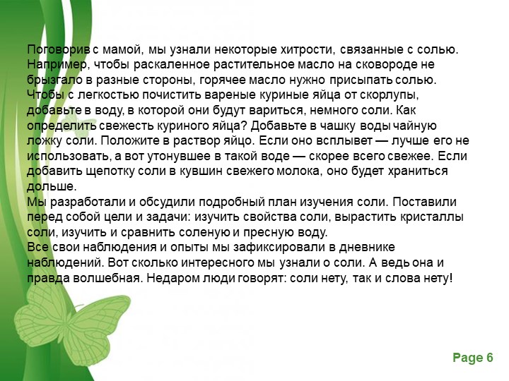 Презентация. Познавательно-исследовательский проект "Волшебница-соль" с детьми старшей-подготовительной группы