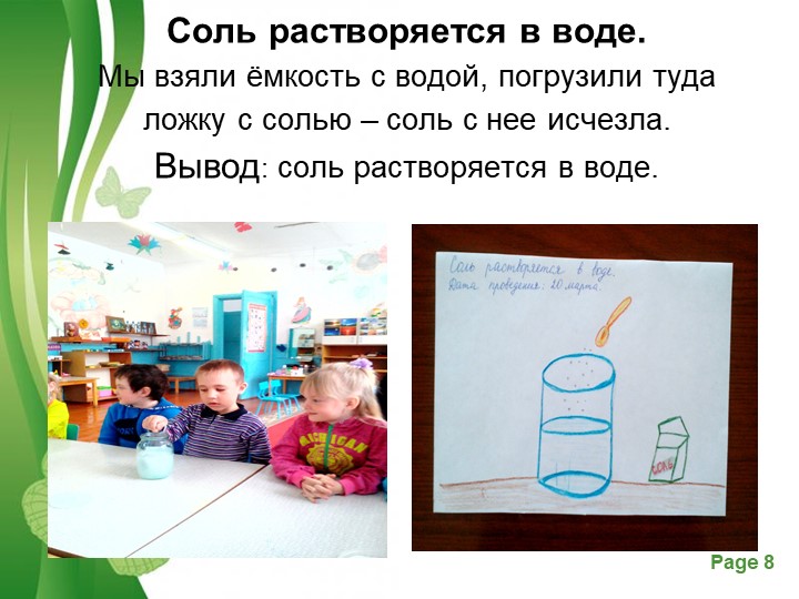 Презентация. Познавательно-исследовательский проект "Волшебница-соль" с детьми старшей-подготовительной группы