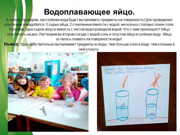 Презентация. Познавательно-исследовательский проект "Волшебница-соль" с детьми старшей-подготовительной группы