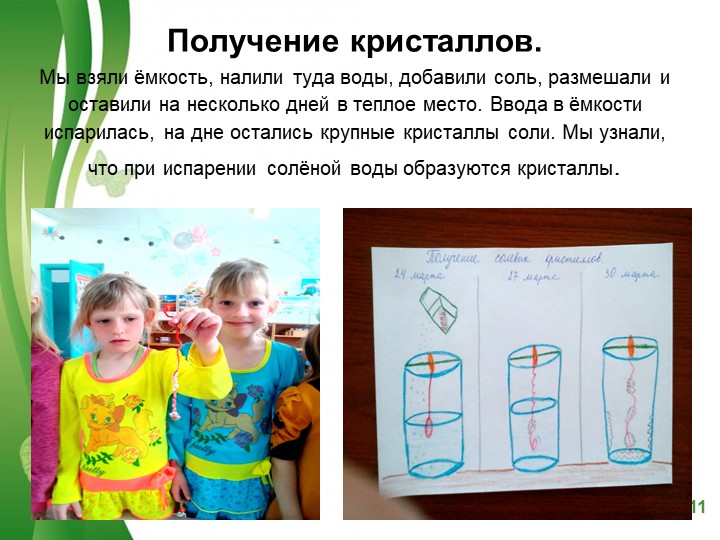 Презентация. Познавательно-исследовательский проект "Волшебница-соль" с детьми старшей-подготовительной группы