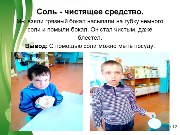 Презентация. Познавательно-исследовательский проект "Волшебница-соль" с детьми старшей-подготовительной группы
