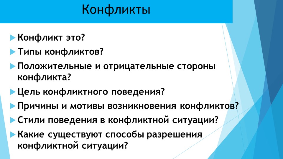 Презентация на тему: "Стратегия разрешения конфликтных ситуаций в дошкольном возрасте".