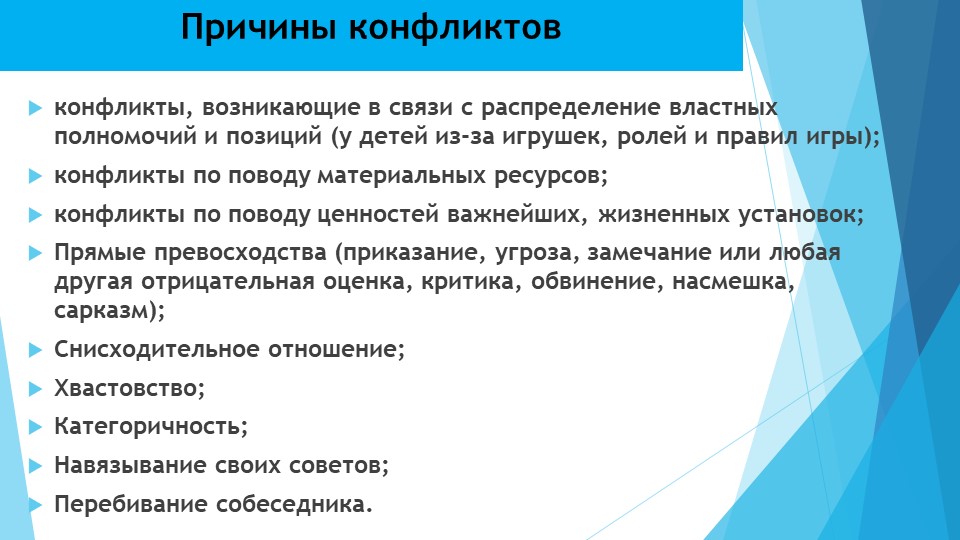 Презентация на тему: "Стратегия разрешения конфликтных ситуаций в дошкольном возрасте".