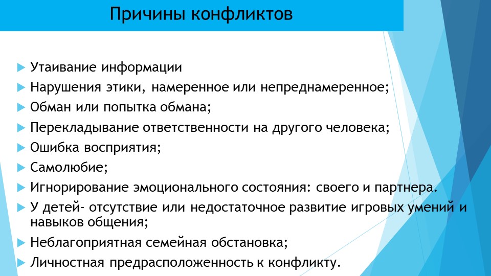 Презентация на тему: "Стратегия разрешения конфликтных ситуаций в дошкольном возрасте".