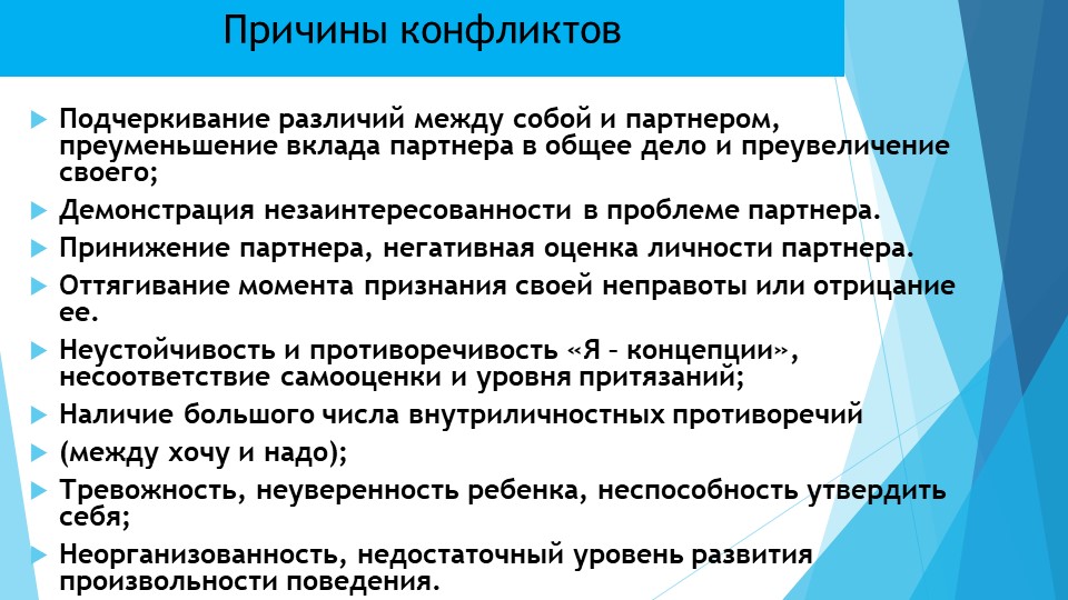 Презентация на тему: "Стратегия разрешения конфликтных ситуаций в дошкольном возрасте".