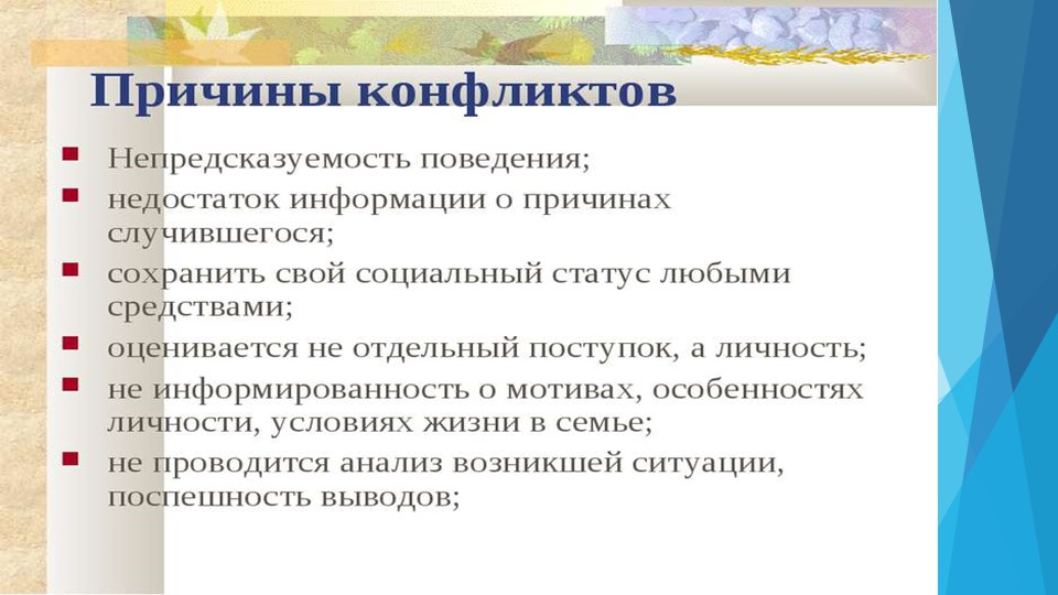Презентация на тему: "Стратегия разрешения конфликтных ситуаций в дошкольном возрасте".