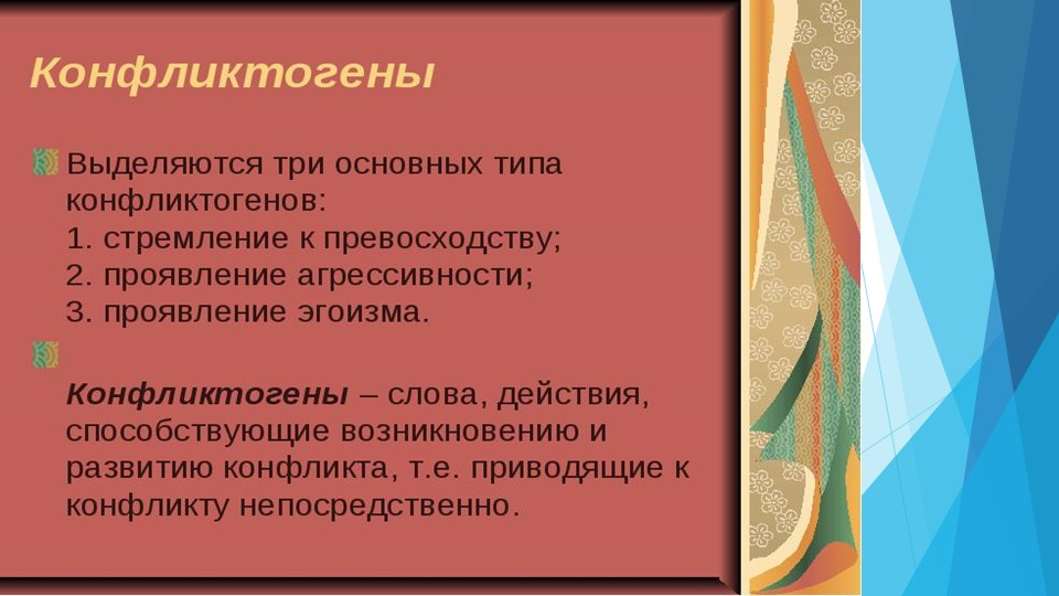 Презентация на тему: "Стратегия разрешения конфликтных ситуаций в дошкольном возрасте".