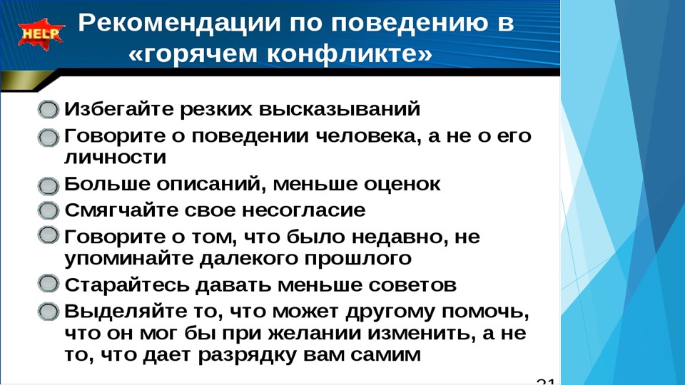 Презентация на тему: "Стратегия разрешения конфликтных ситуаций в дошкольном возрасте".