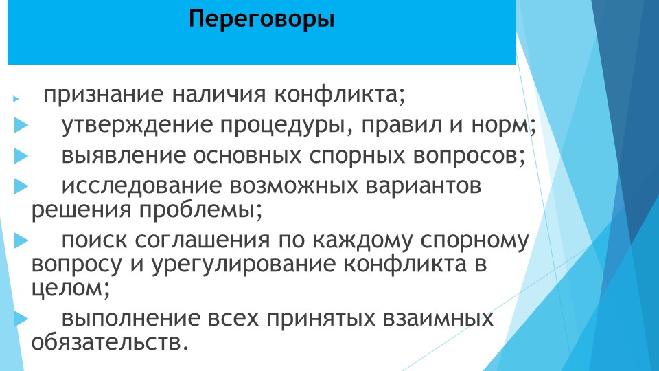 Презентация на тему: "Стратегия разрешения конфликтных ситуаций в дошкольном возрасте".