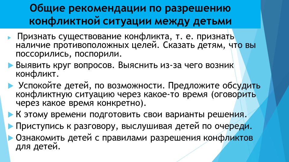 Презентация на тему: "Стратегия разрешения конфликтных ситуаций в дошкольном возрасте".
