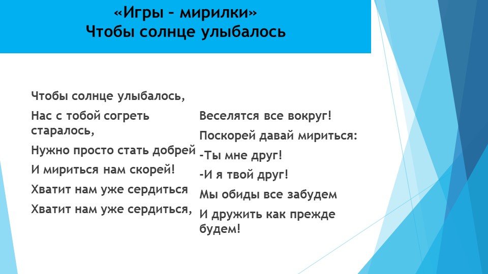Презентация на тему: "Стратегия разрешения конфликтных ситуаций в дошкольном возрасте".