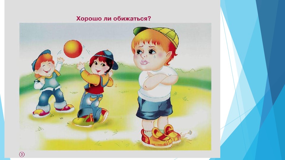 Презентация на тему: "Стратегия разрешения конфликтных ситуаций в дошкольном возрасте".