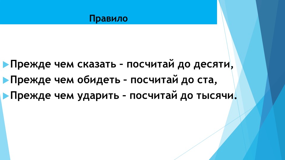 Презентация на тему: "Стратегия разрешения конфликтных ситуаций в дошкольном возрасте".