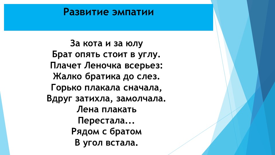 Презентация на тему: "Стратегия разрешения конфликтных ситуаций в дошкольном возрасте".