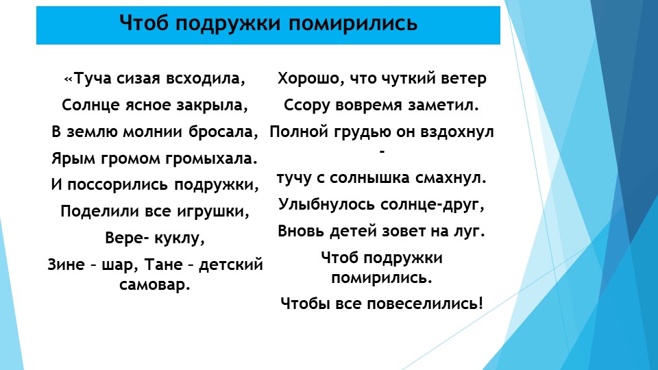 Презентация на тему: "Стратегия разрешения конфликтных ситуаций в дошкольном возрасте".