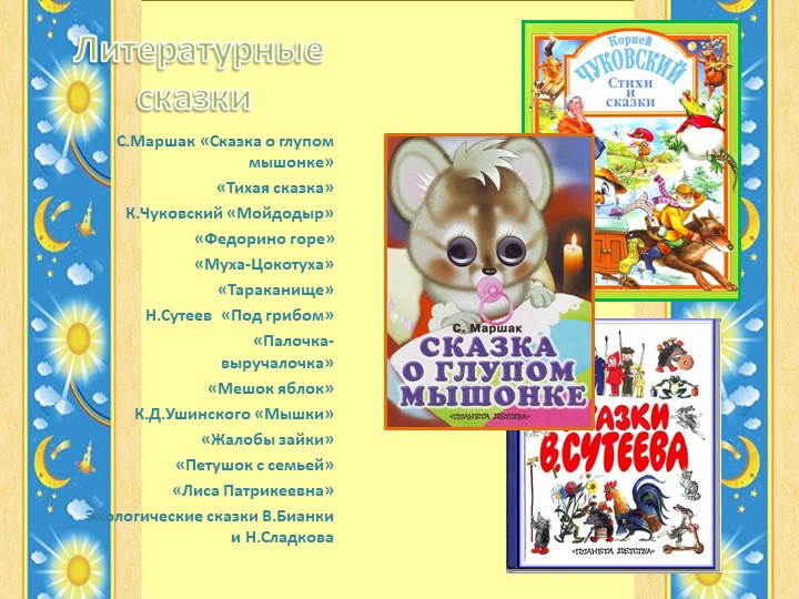 Презентация к выступлению на РМО "Роль сказки в воспитании дошкольников"