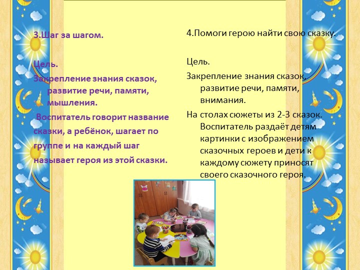 Презентация к выступлению на РМО "Роль сказки в воспитании дошкольников"