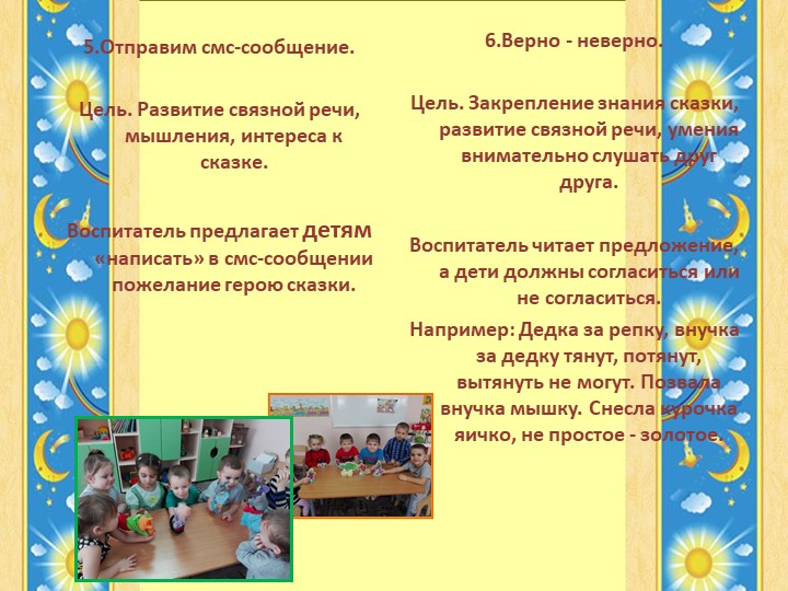 Презентация к выступлению на РМО "Роль сказки в воспитании дошкольников"