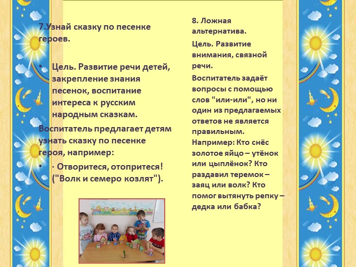 Презентация к выступлению на РМО "Роль сказки в воспитании дошкольников"