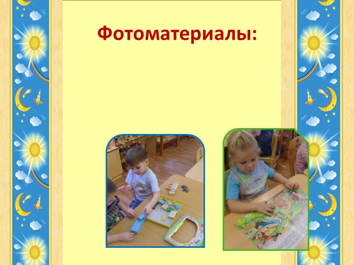 Презентация к выступлению на РМО "Роль сказки в воспитании дошкольников"