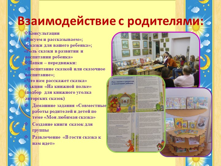 Презентация к выступлению на РМО "Роль сказки в воспитании дошкольников"