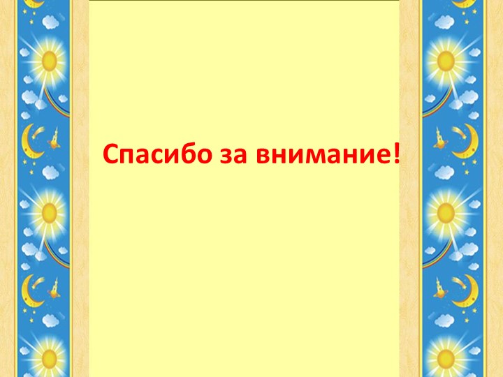 Презентация к выступлению на РМО "Роль сказки в воспитании дошкольников"