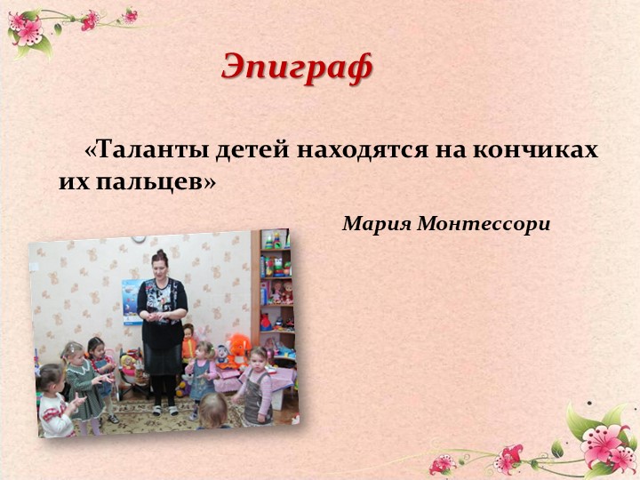 Презентация "Влияние мелкой моторики на развитие речи детей дошкольного возраста"
