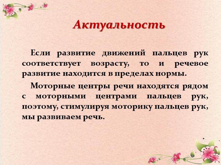 Презентация "Влияние мелкой моторики на развитие речи детей дошкольного возраста"